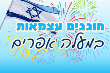 חגיגות עצמאות