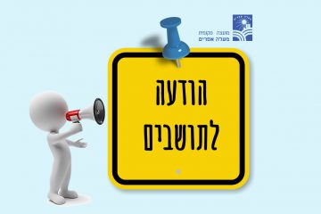 עדכונים שוטפים