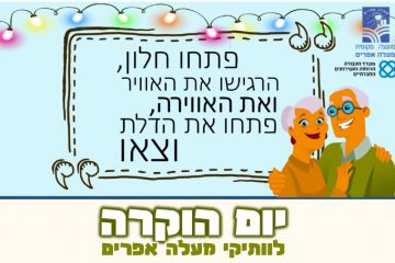 אירוע הוקרה לוותיקי מעלה אפרים